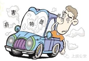 車內裝飾品甲醛超標